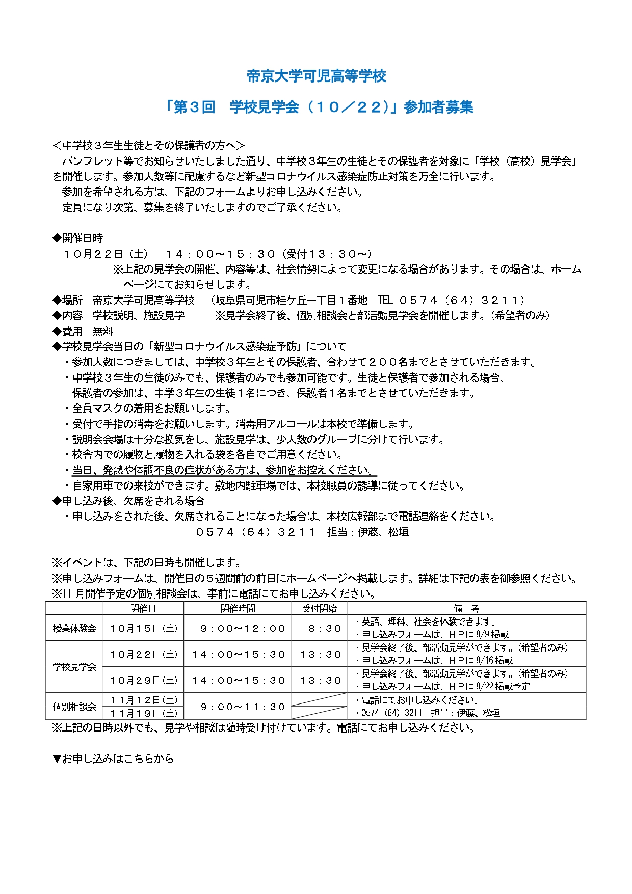 高校募集「学校見学会(10/22･土)」※終了しました